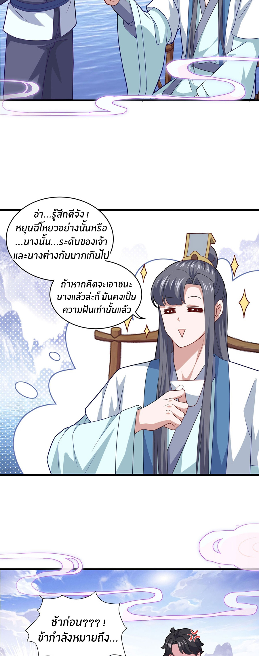 ก้าวผ่านเส้นสายเลือด ตอนที่ 93 หน้า 14