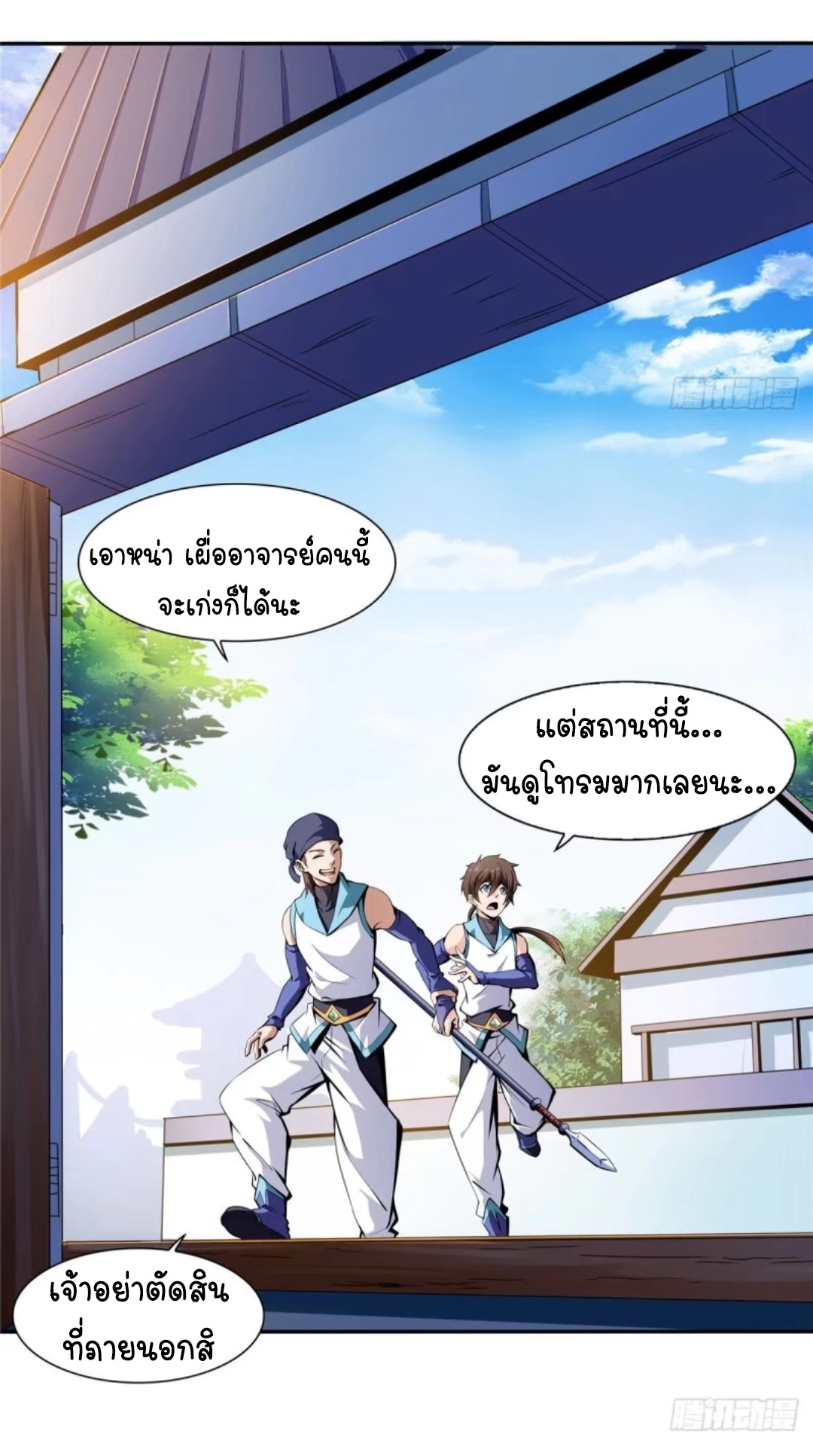Library Of Heaven's Path ตอนที่ 6 หน้า 5