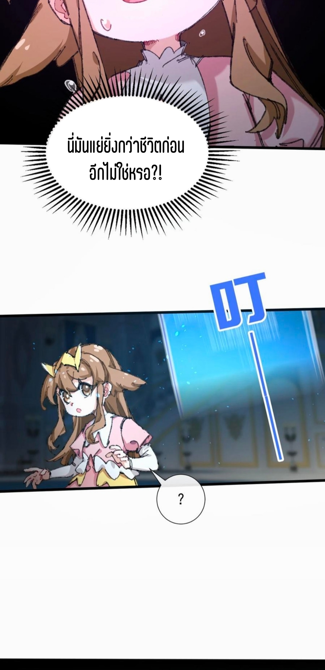 เจ้าหญิงไร้ค่า LV999 ตอนที่ 2 หน้า 9