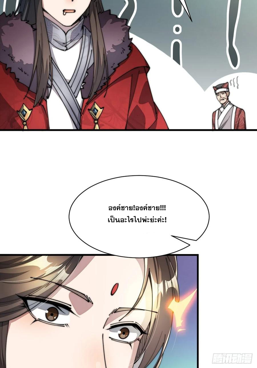 บุรุษที่มีโชค คงไม่ใช่ข้าแล้วแหละ ตอนที่ 1 หน้า 80