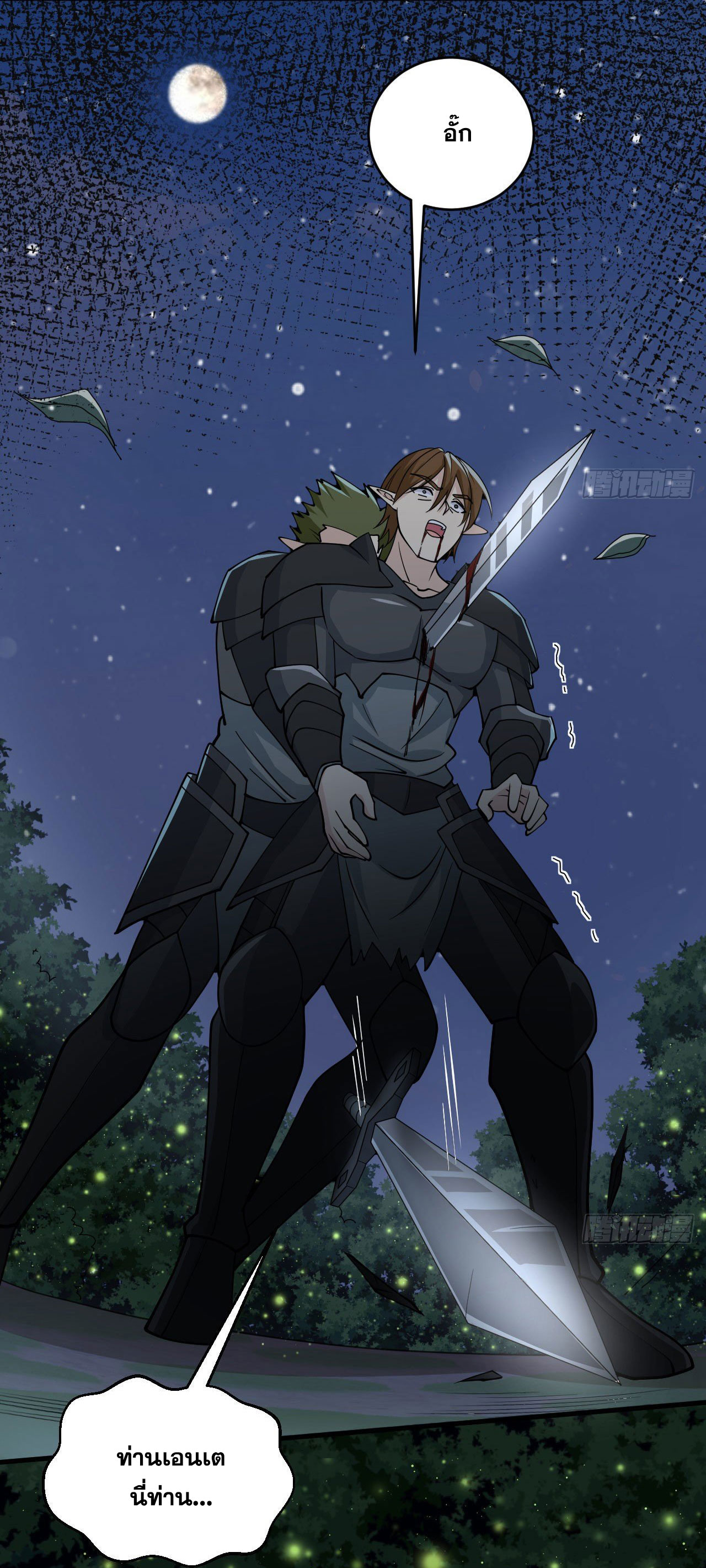 Magician from The Future ตอนที่ 26 หน้า 8