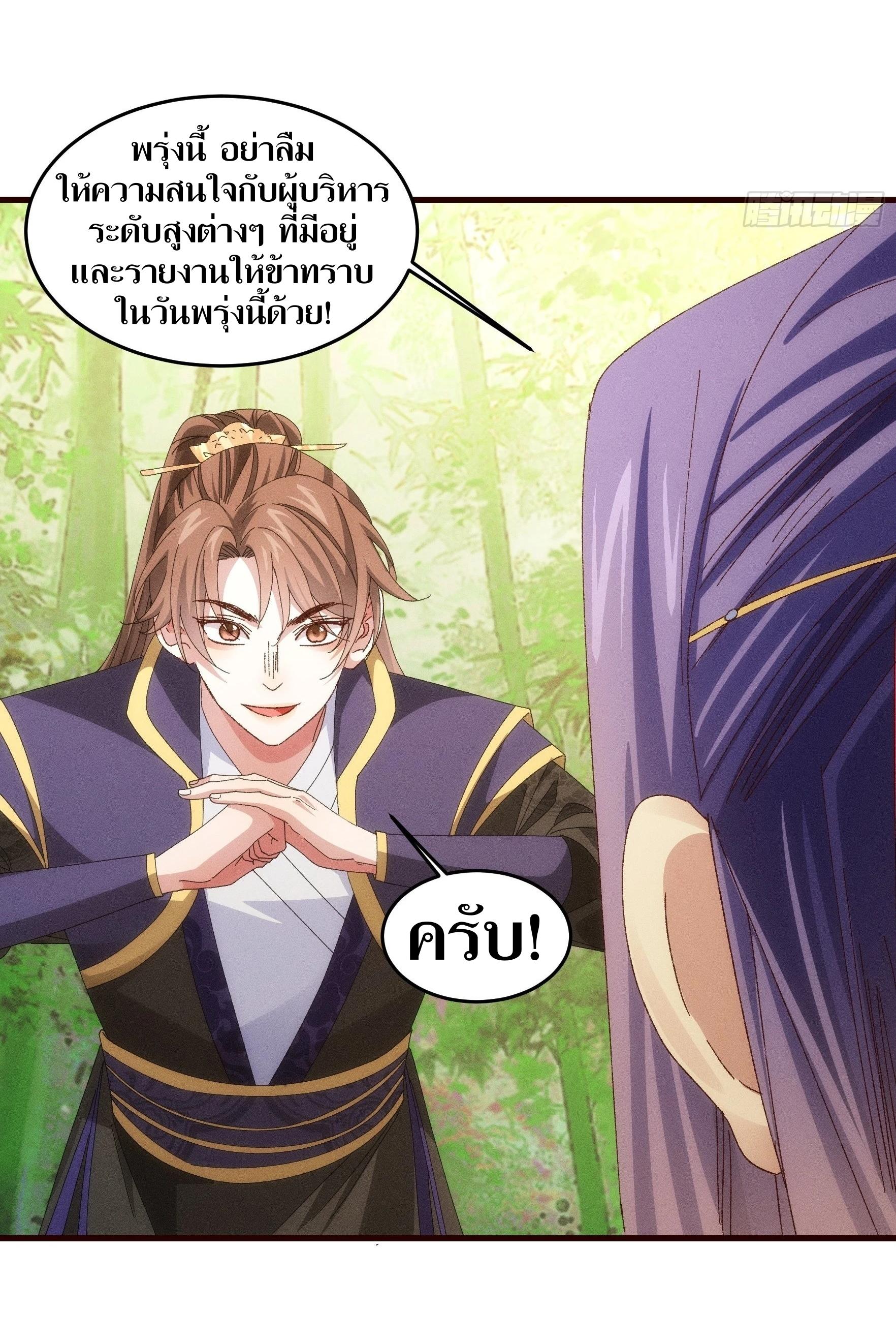 ข้าแค่ไม่เล่นไพ่ตามเกม ตอนที่ 63 หน้า 12