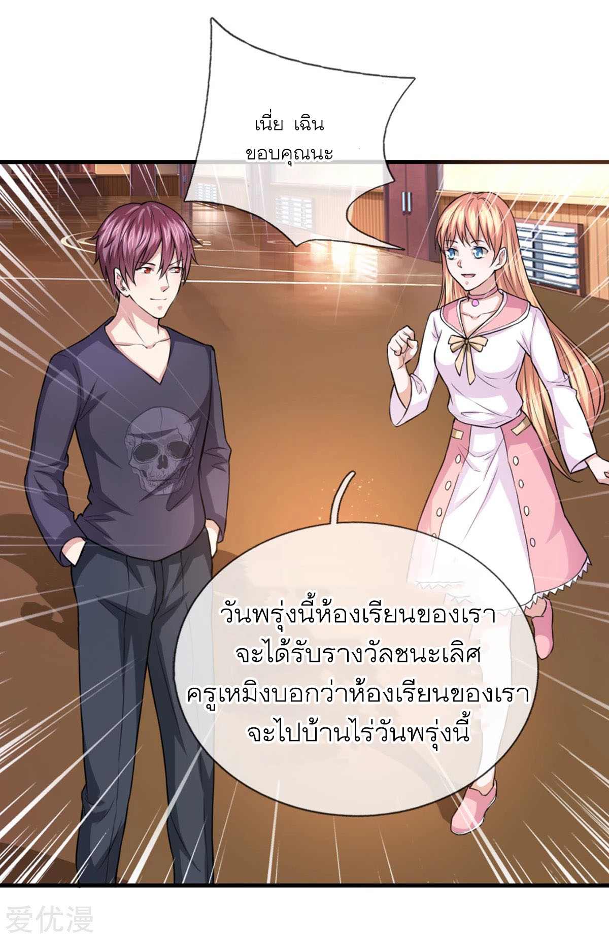 สุดยอดปรมาจารย์มีด ตอนที่ 116 หน้า 13