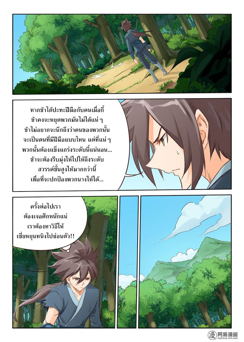 Star Martial God Techniquer ตอนที่ 50 หน้า 8