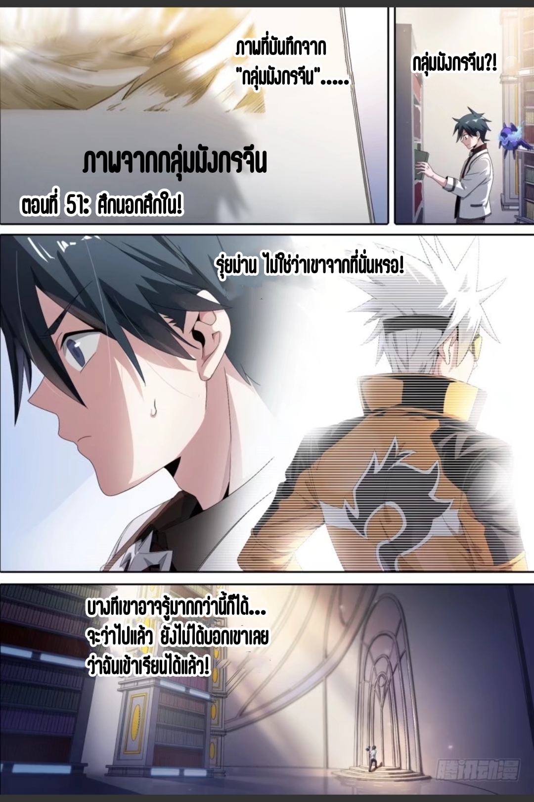 สุดยอดจ้าวจิตวิญญาณ ตอนที่ 52 หน้า 2