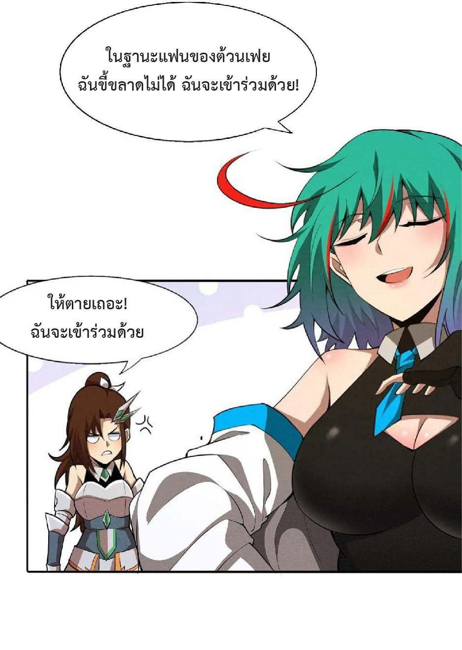 the frenzy of evolution การวิวัฒนาการที่บ้าคลั่ง ตอนที่ 140 หน้า 43