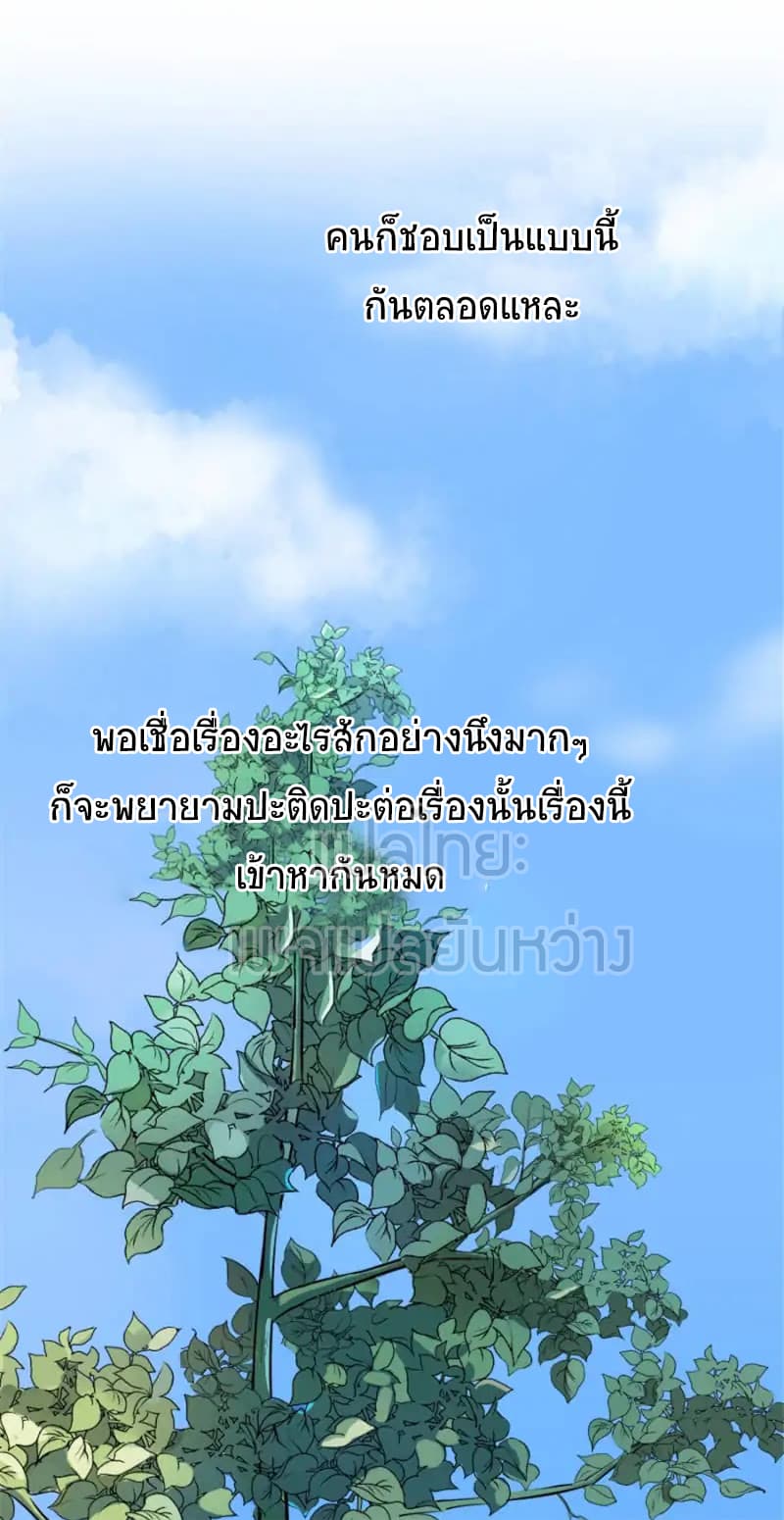 ปล่อยให้เทพเขาคุยกัน ตอนที่ 7 หน้า 36