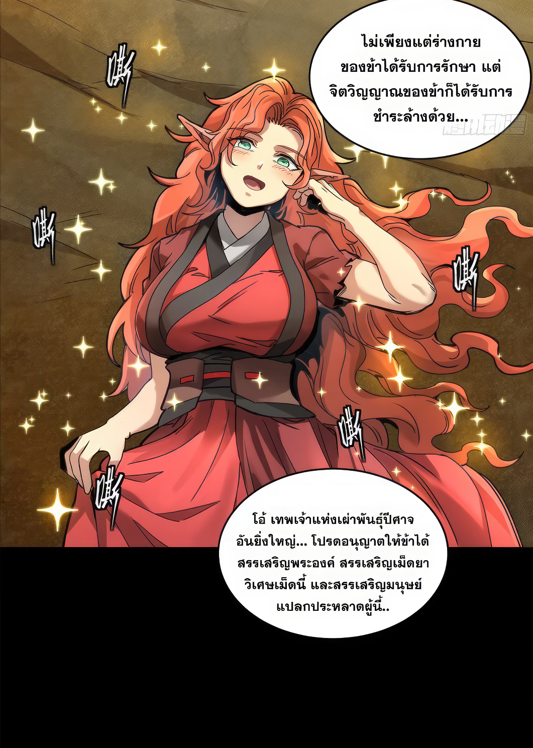 Legend of Star Genera ชนจีน ตอนที่ 165 หน้า 15
