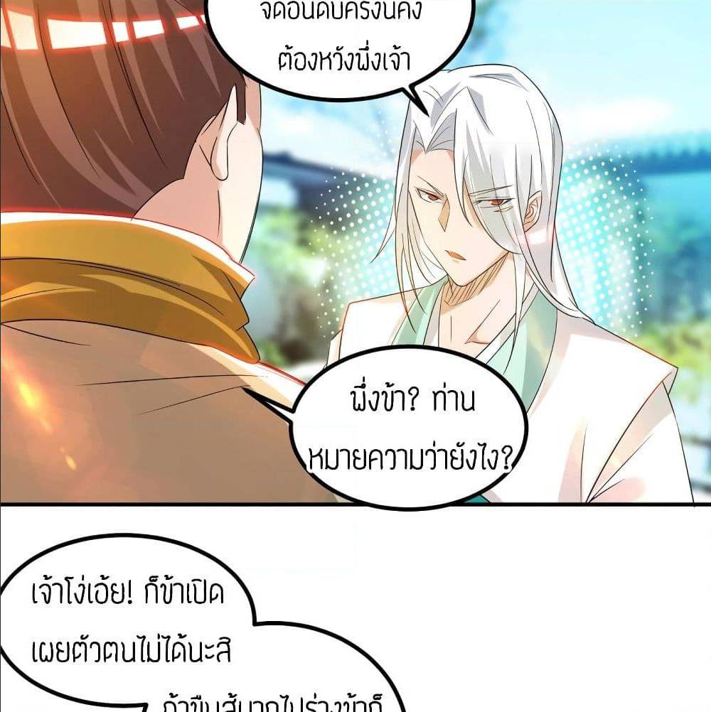 Reversal of God King ตอนที่ 30 หน้า 15