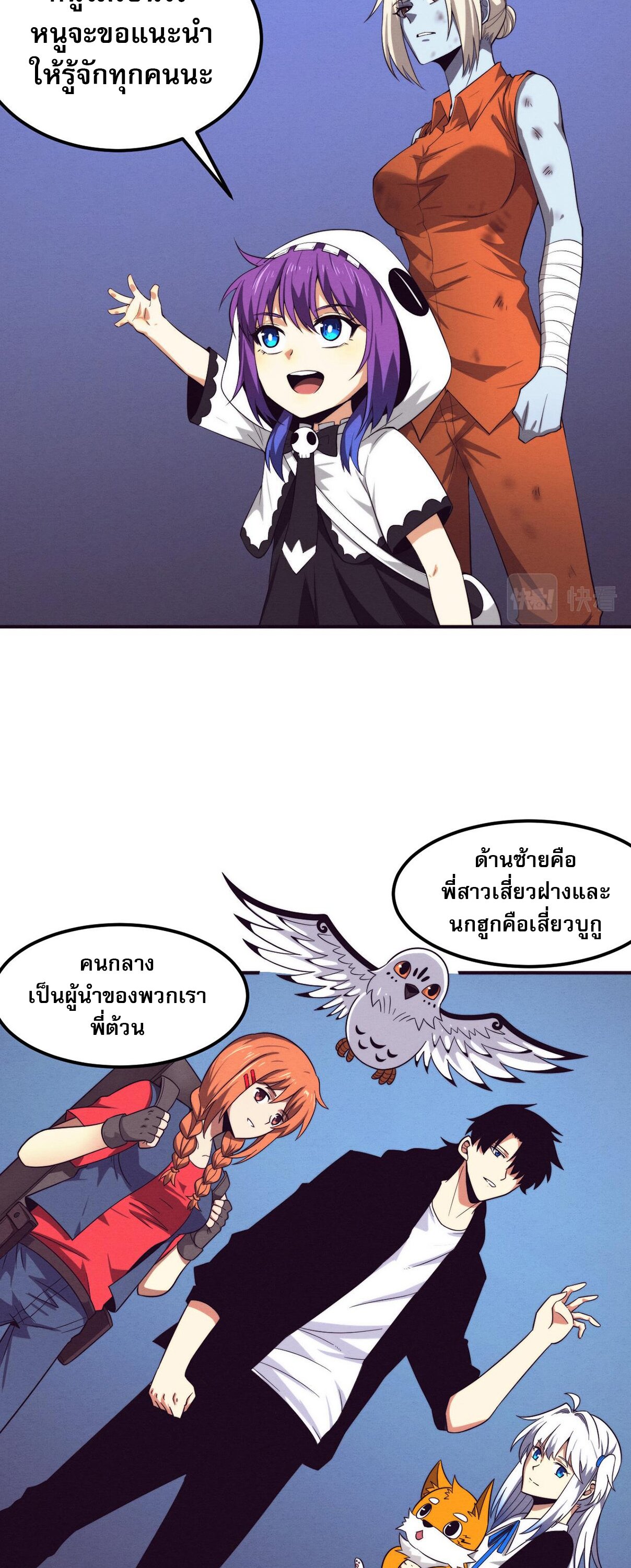 The Frenzy Of Evolution ตอนที่ 96 หน้า 10