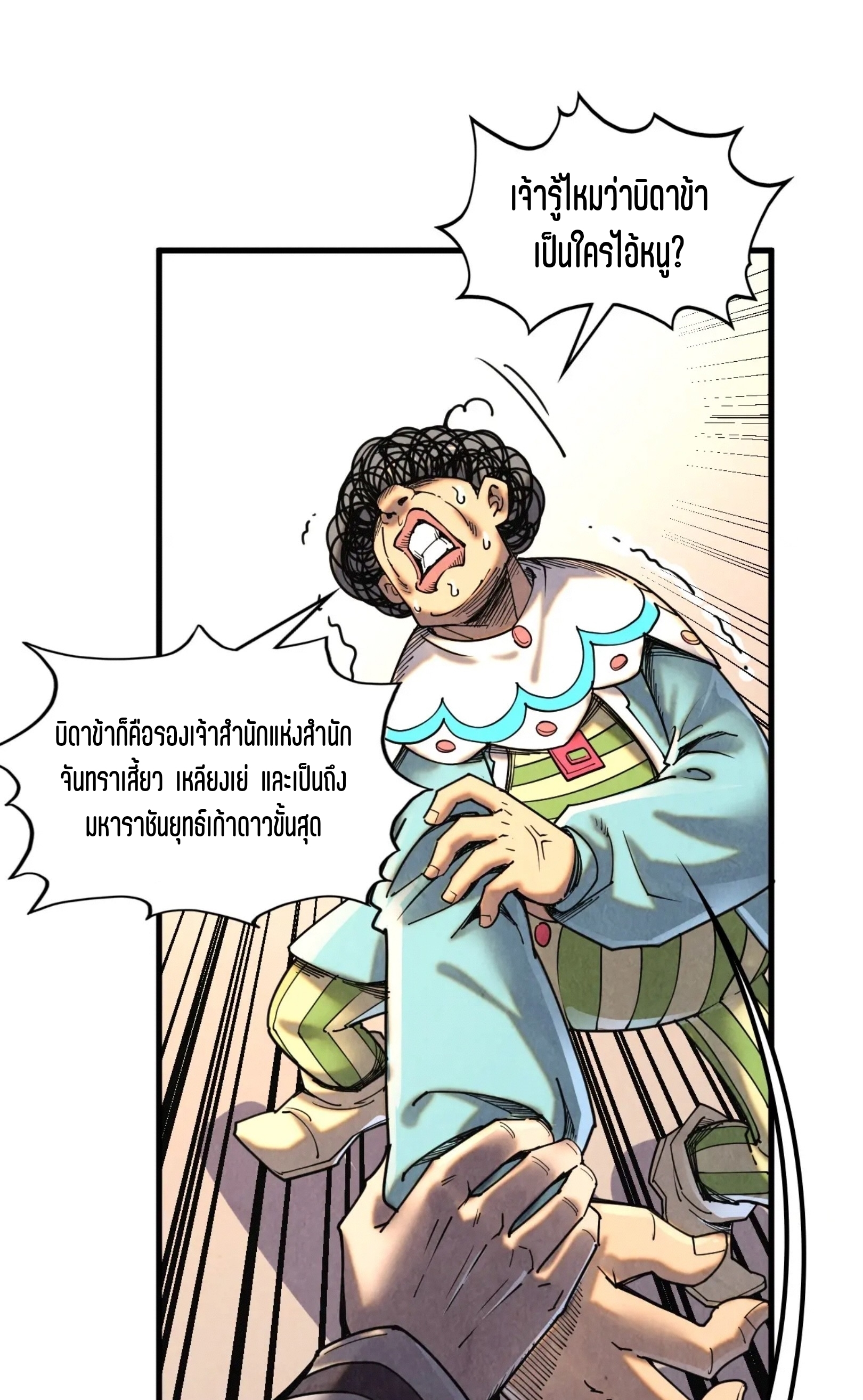 มหาเทพนิรันดร์กาล ตอนที่ 301 หน้า 72