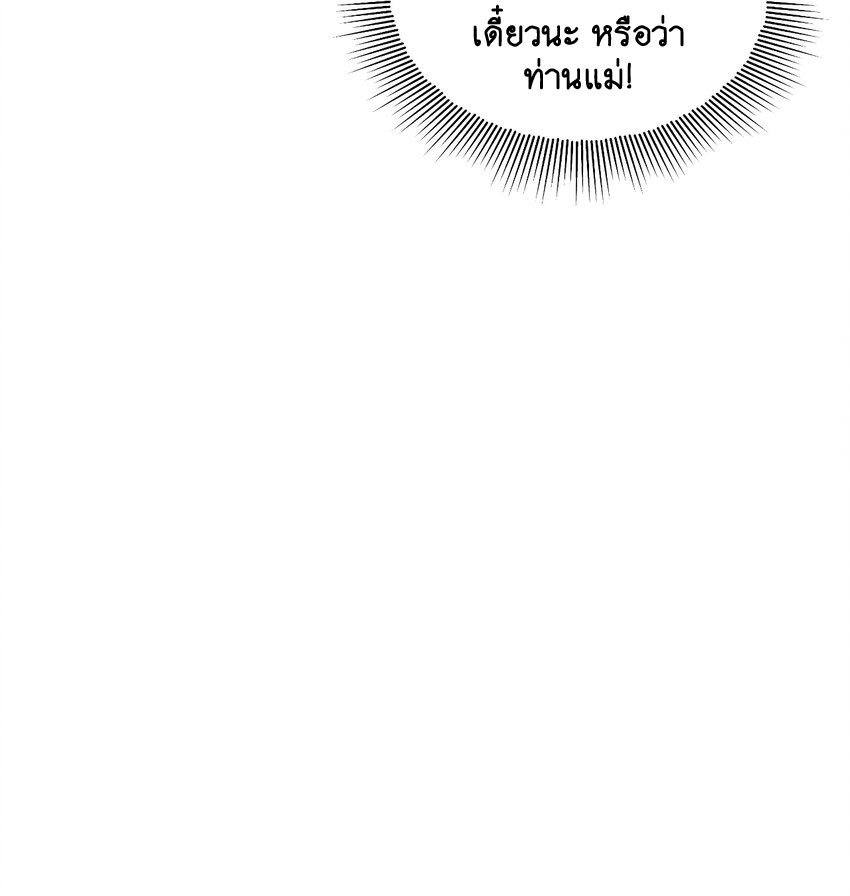 Cultivation of Destiny Great Waste ตอนที่ 16 หน้า 33