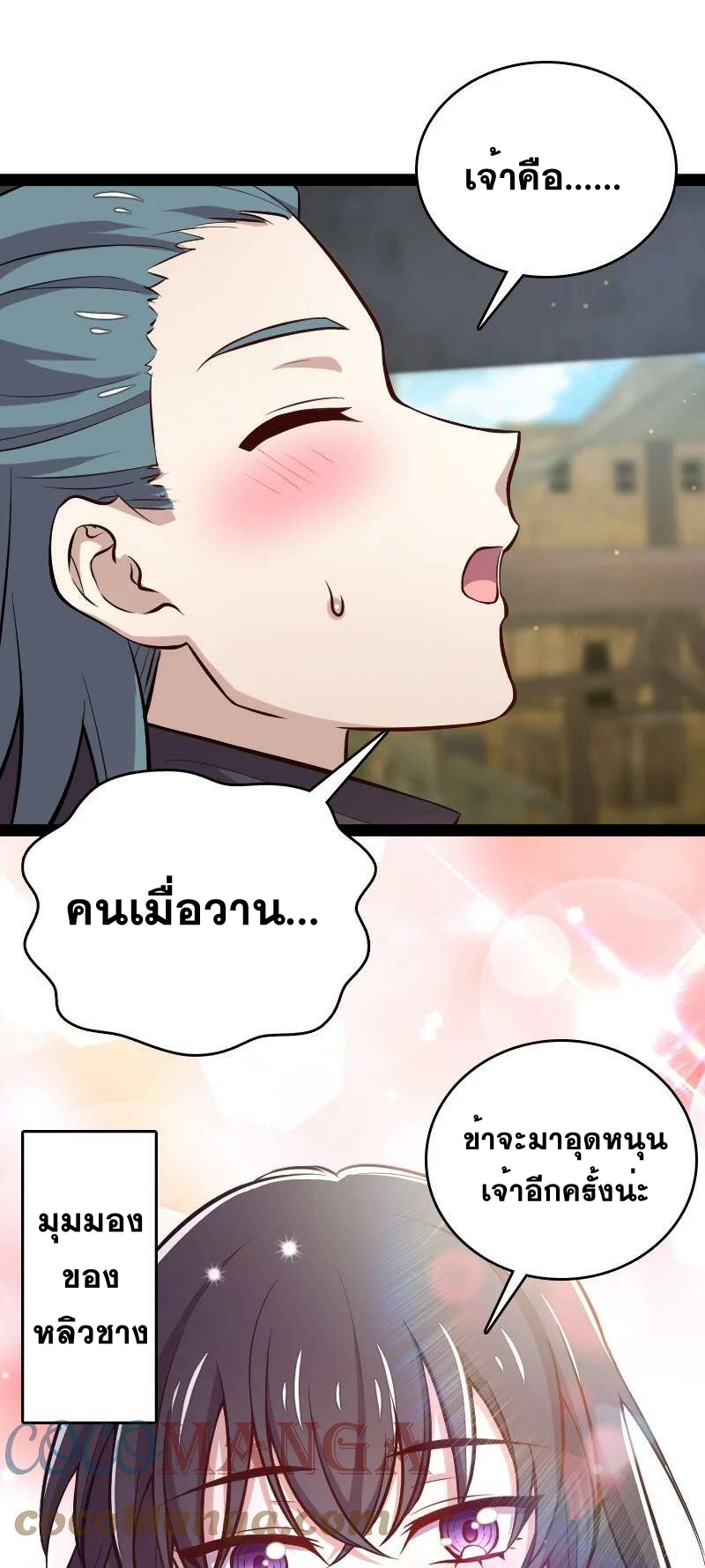 ชีวิตอันสันโดษของจักพรรดิ์หลินเกอ ตอนที่ 86 หน้า 13
