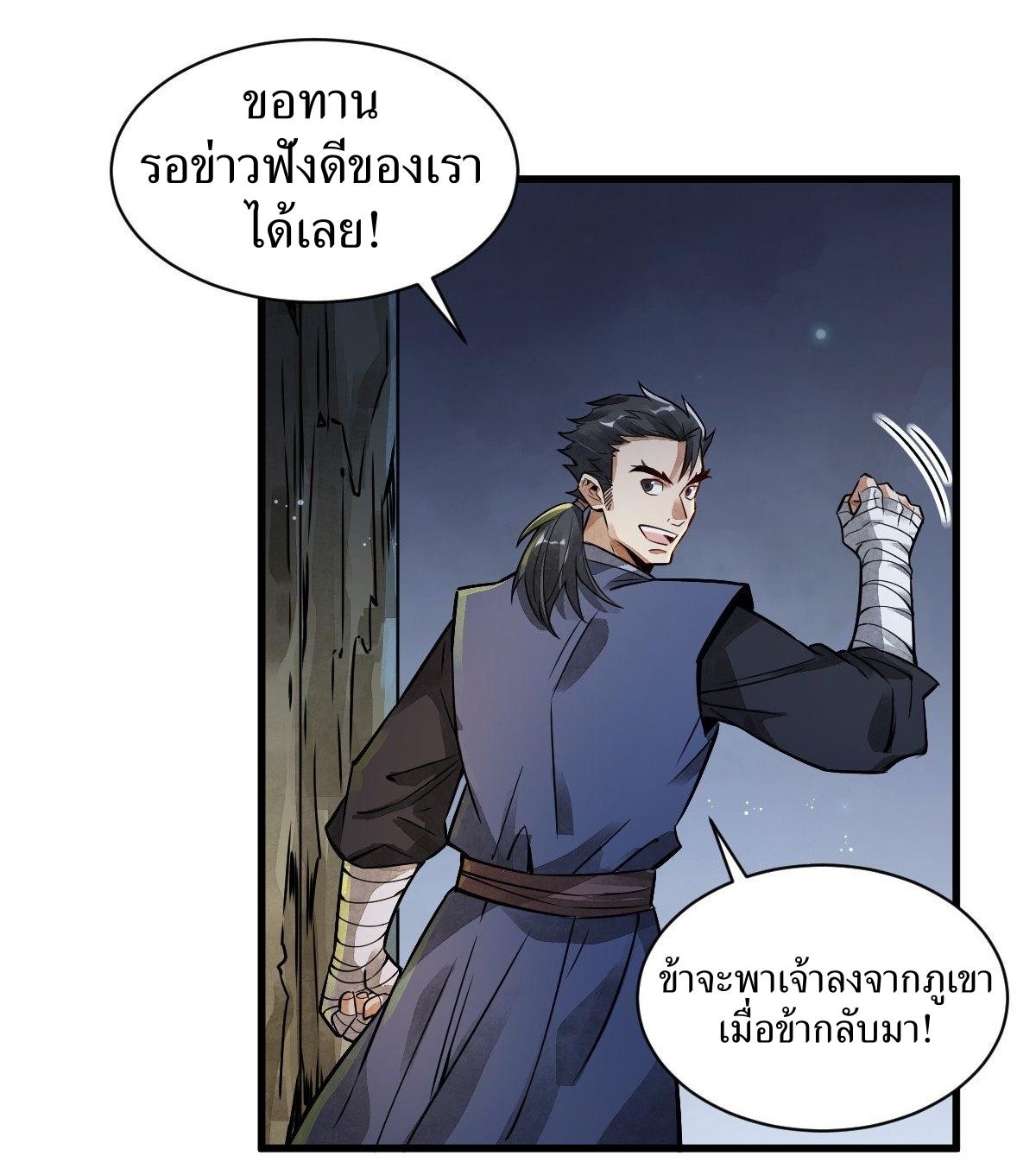 Lan Ke Qi Yuan ตอนที่ 5 หน้า 24