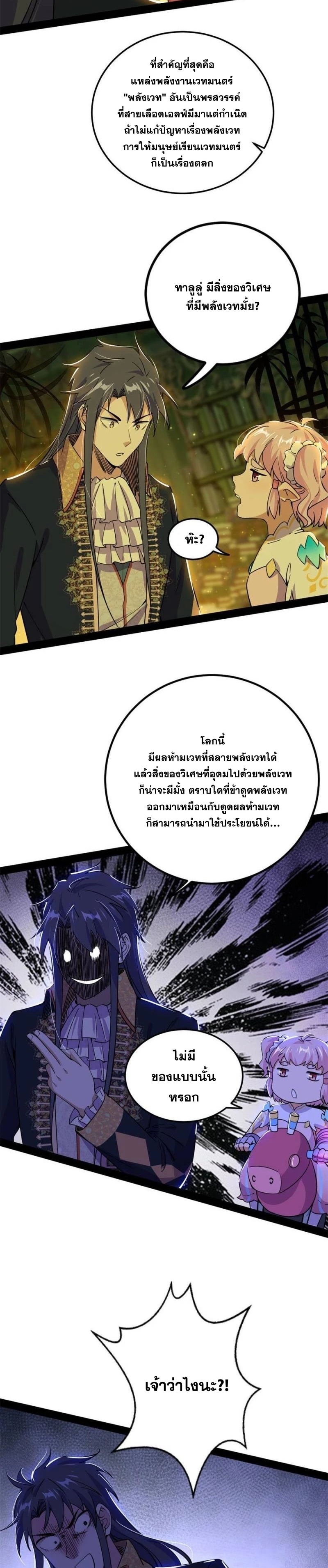 I'm an Evil God ข้าคือจักรพรรดิปีศาจ ตอนที่ 251 หน้า 13