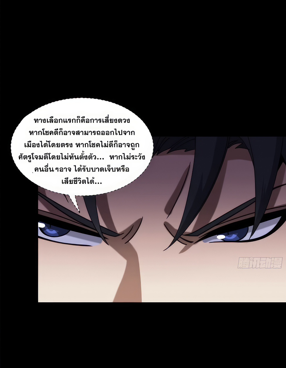 Legend of Star Genera ชนจีน ตอนที่ 165 หน้า 39