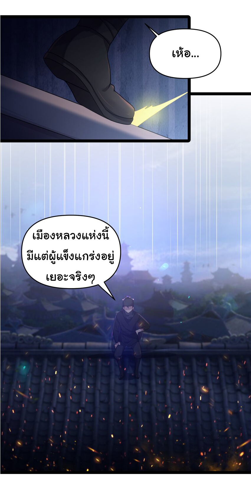 The lady is actually the future tyrant and empress จบ 50 ตอน ตอนที่ 23 หน้า 36