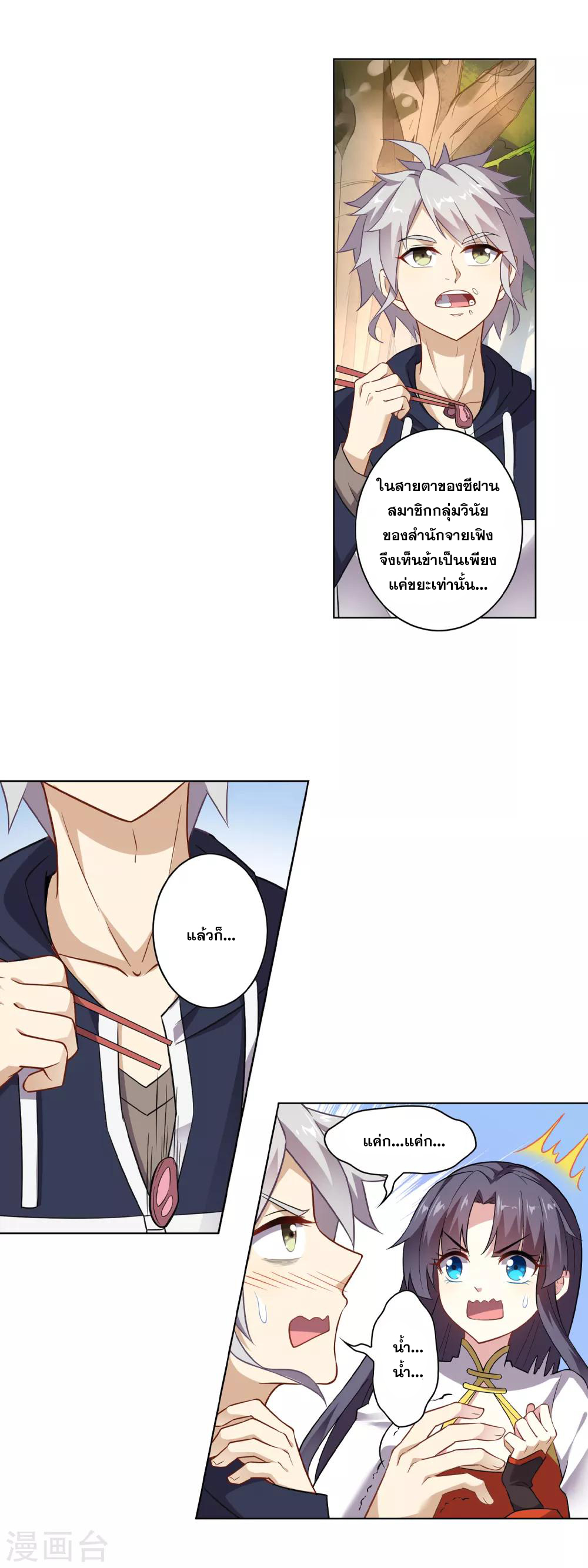 การจุติของมหาเวทย์ ผู้ไร้พ่าย ตอนที่ 2 หน้า 10