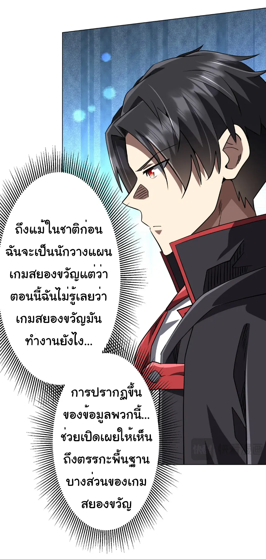 Start with trillions of coins ตอนที่ 269 หน้า 21