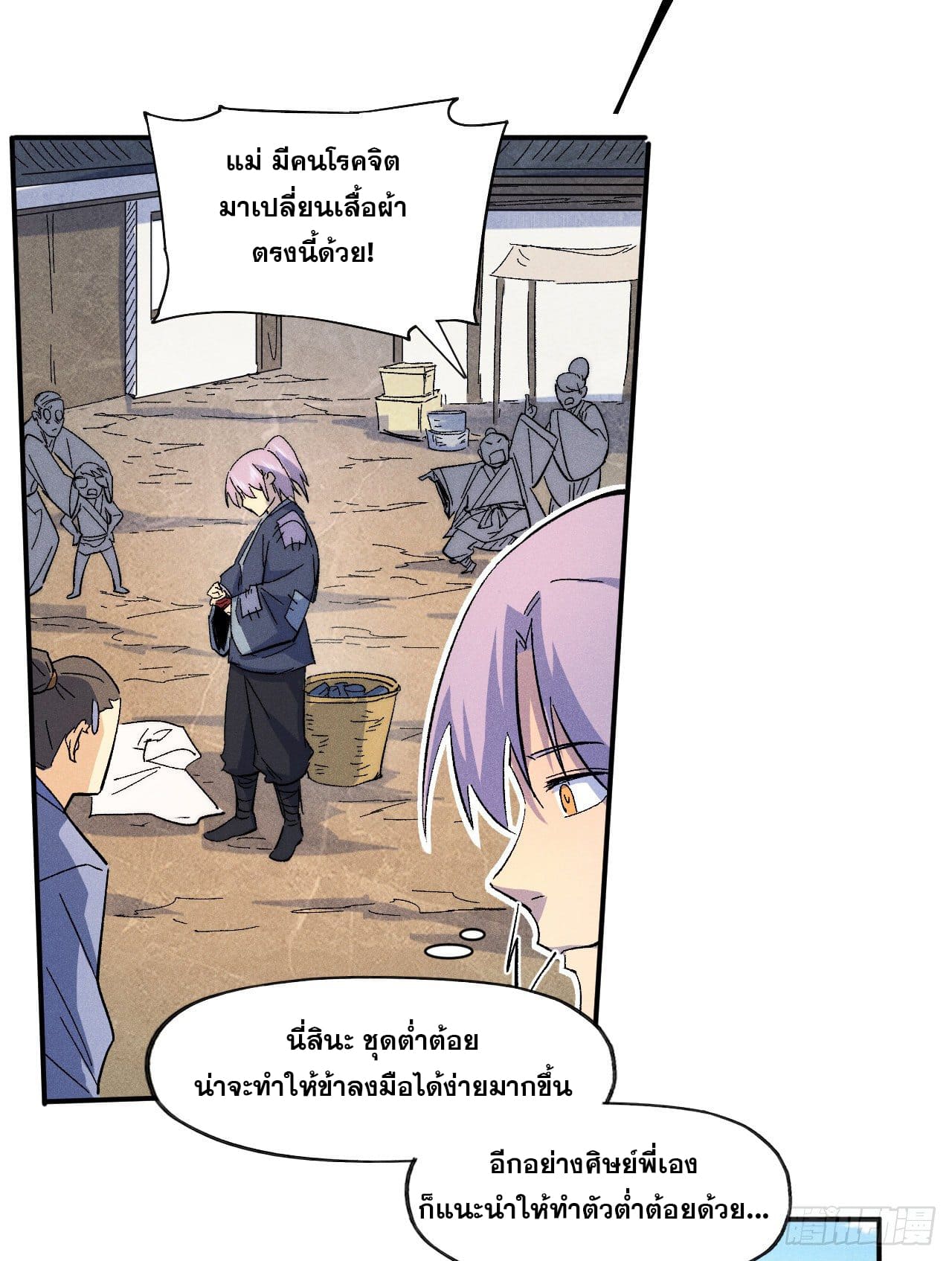 ตูข้านี่แหละเทพ (ทันจีน) ตอนที่ 66 หน้า 23