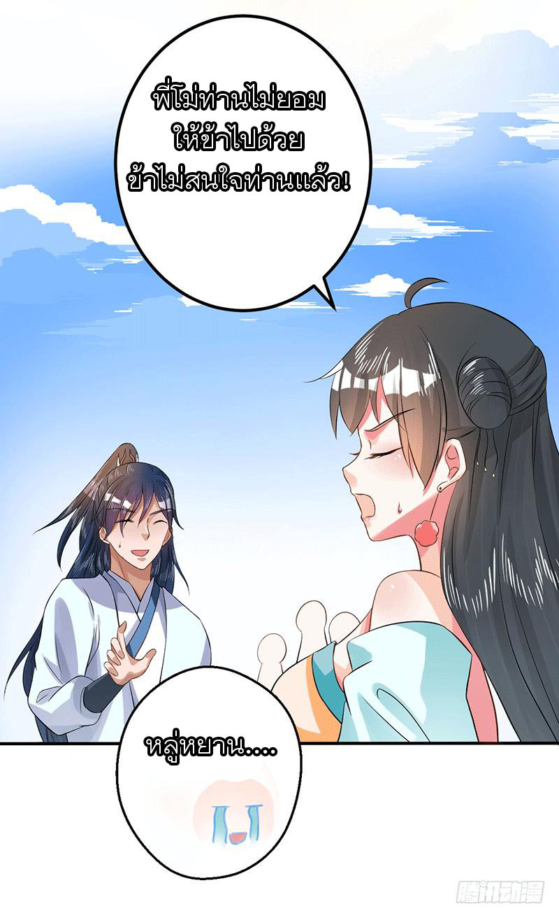 Peerless Scripture of Chaos ตอนที่ 35 หน้า 27