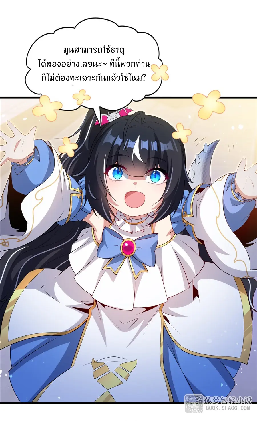 Shut Up, Evil Dragon! I don't want to raise a child with you anymore ตอนที่ 74 หน้า 8
