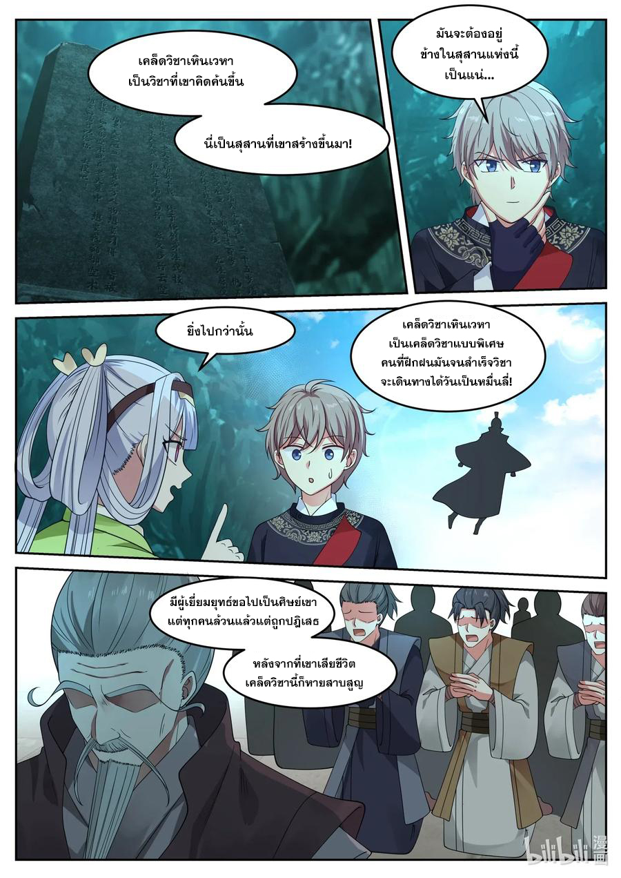 เทพสายฟ้า ราชาสงคราม ตอนที่ 53 หน้า 3