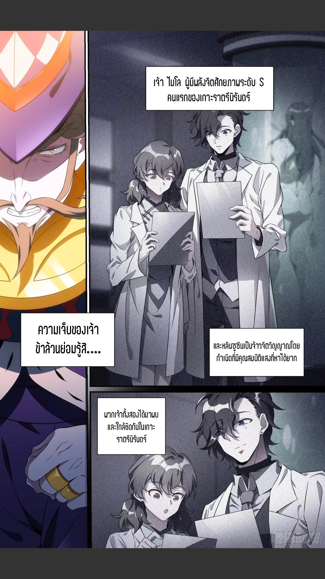 สุดยอดจ้าวจิตวิญญาณ ตอนที่ 141 หน้า 5