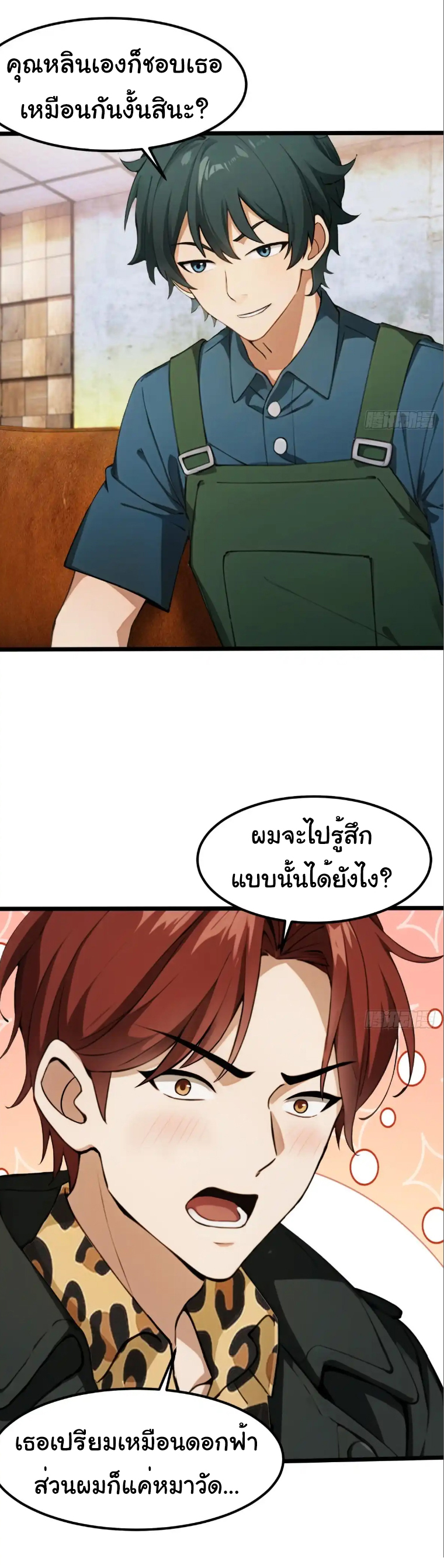 ภรรยาจักรพรรดินีกับสามีขยะ ตอนที่ 47 หน้า 20