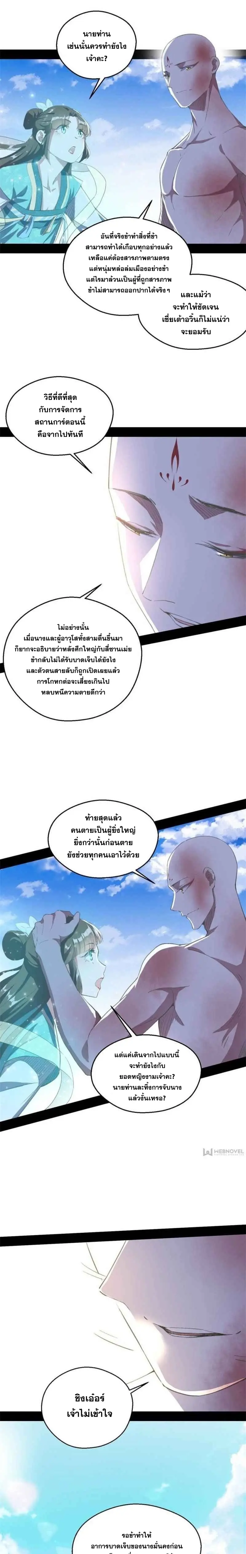 I'm an Evil God ข้าคือจักรพรรดิปีศาจ ตอนที่ 142 หน้า 9