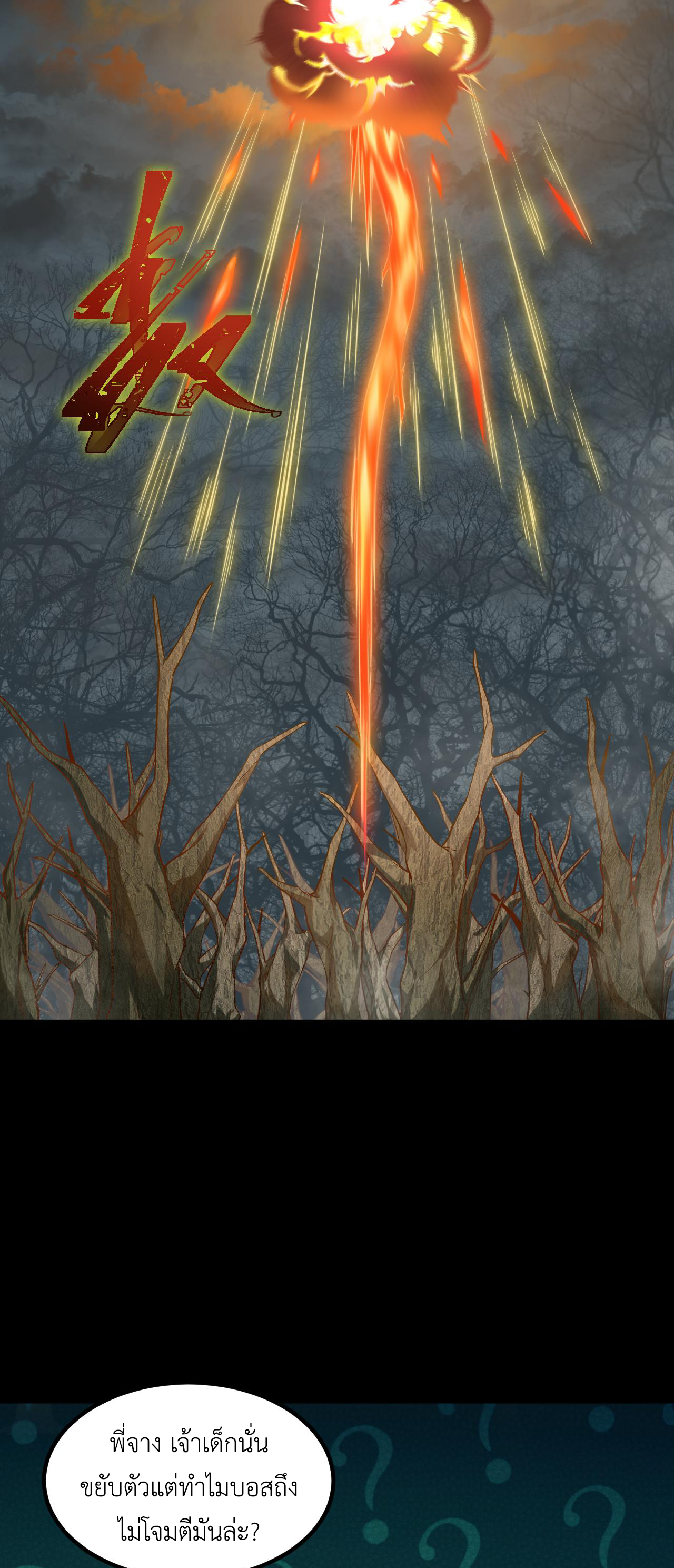เกมบุกโลก ตอนที่ 18 หน้า 37