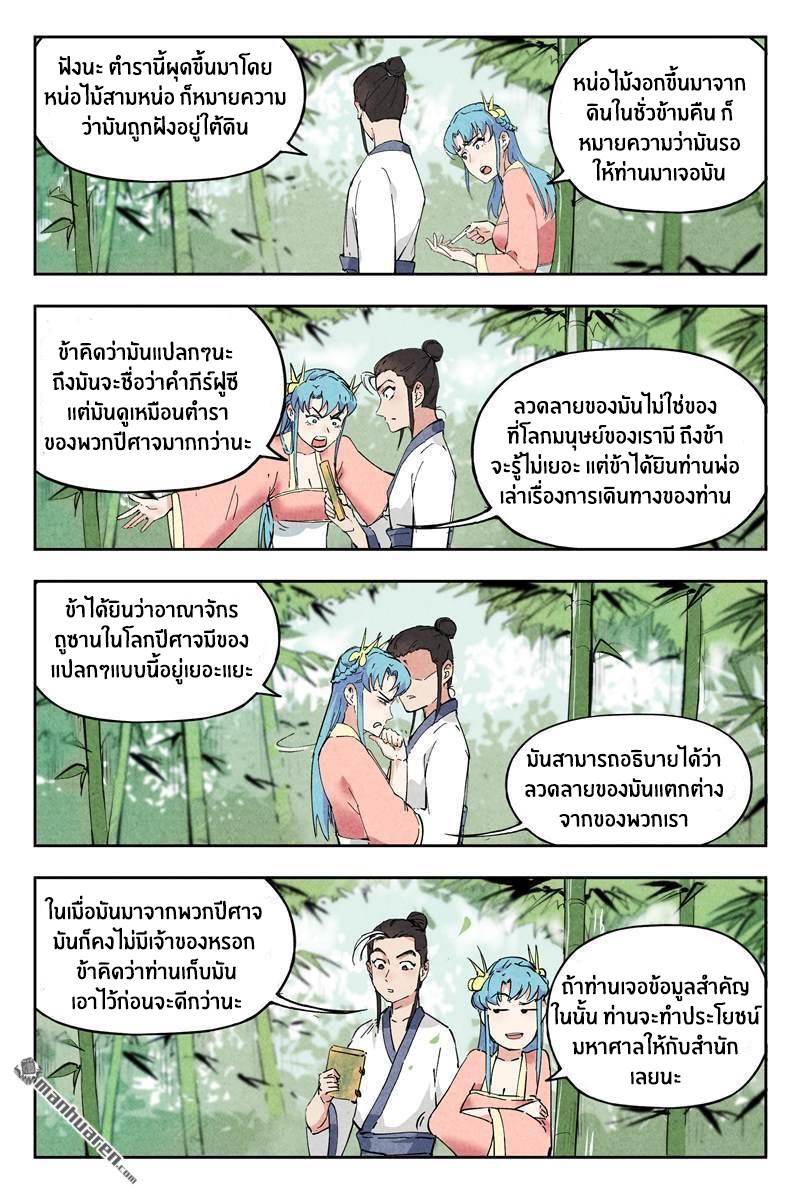 Song of Taoists and Fairies ตอนที่ 7 หน้า 12