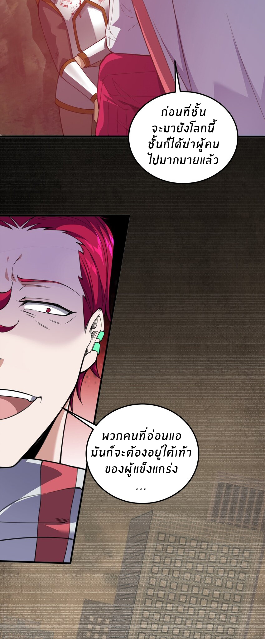 Immortal Me And Eldritch Wife ตอนที่ 26 หน้า 5