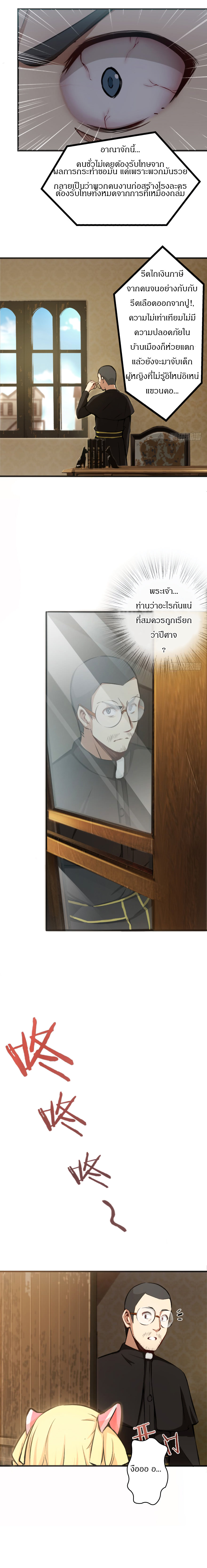 ปล่อยแม่มดคนนั้นซะ ตอนที่ 9 หน้า 6