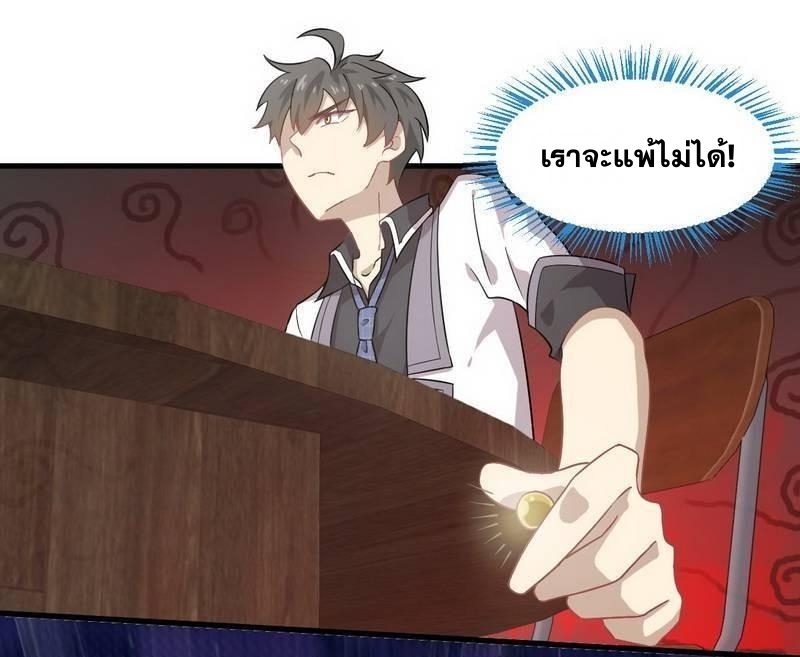 Immortal Swordsman in The Reverse World ข้าเซียนกระบี่ไม่เกาะสตรี ตอนที่ 60 หน้า 2