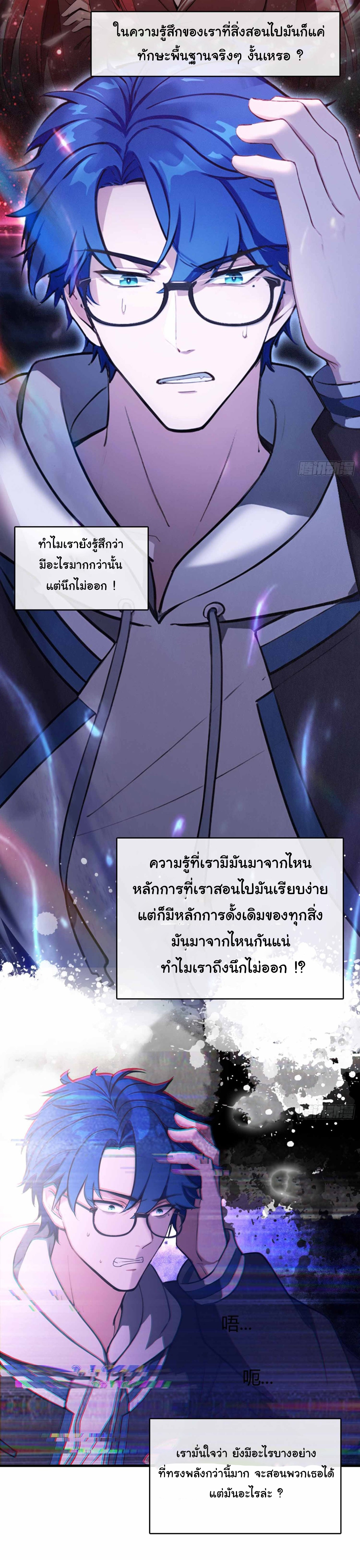 ฉันไม่อยากเป็นอาจารย์เลยจริงๆ ตอนที่ 4 หน้า 12