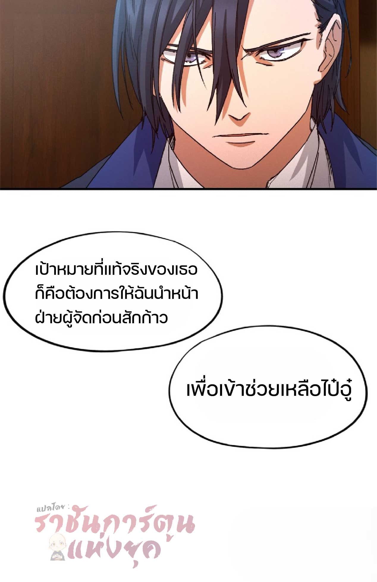 เกม Doomsday Puzzle ปริศนาจิ๊กซอว์วันโลกาวินาศ ตอนที่ 5 หน้า 26