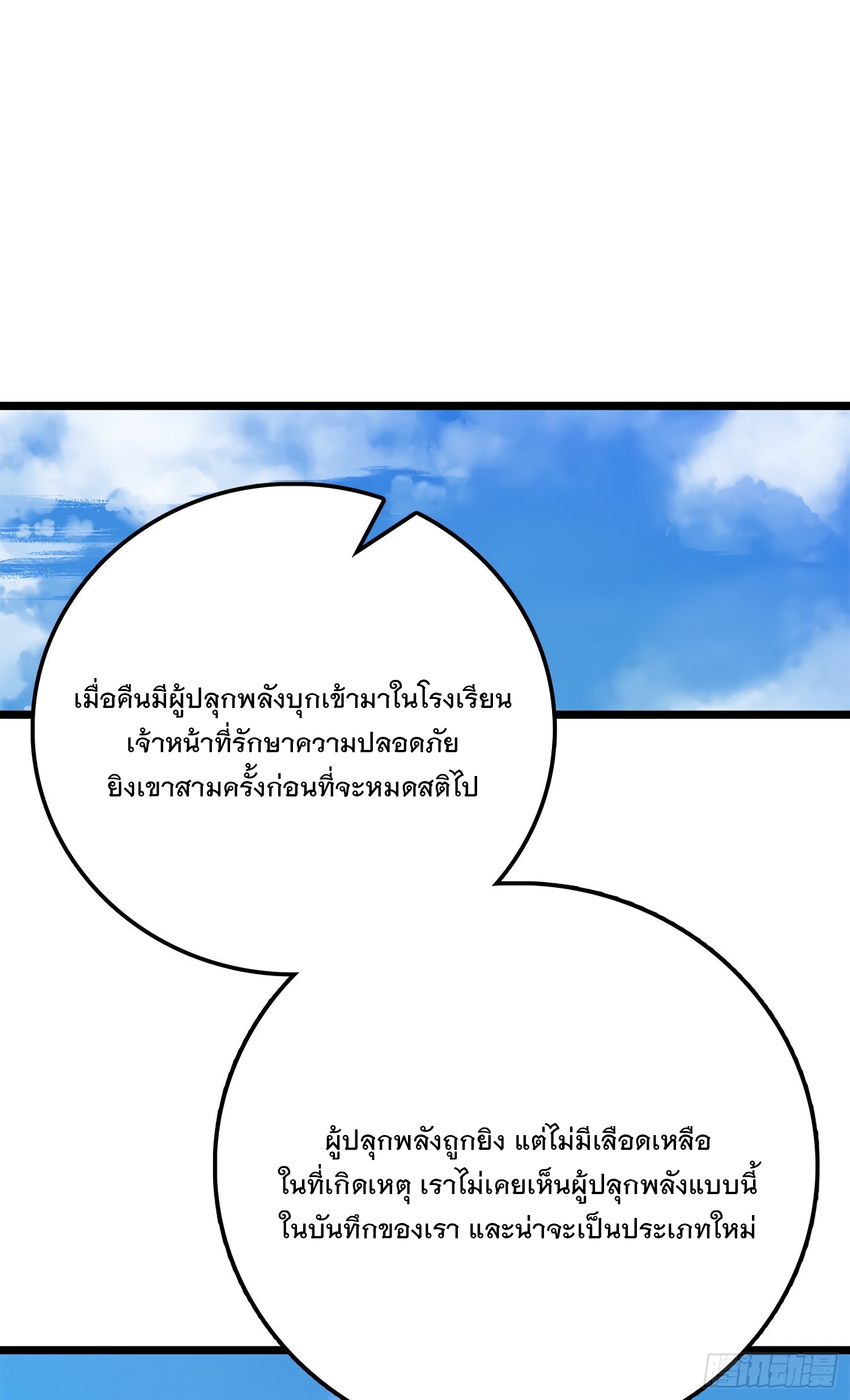 ชีวิตใหม่ของราชาจอมกวน ตอนที่ 56 หน้า 61