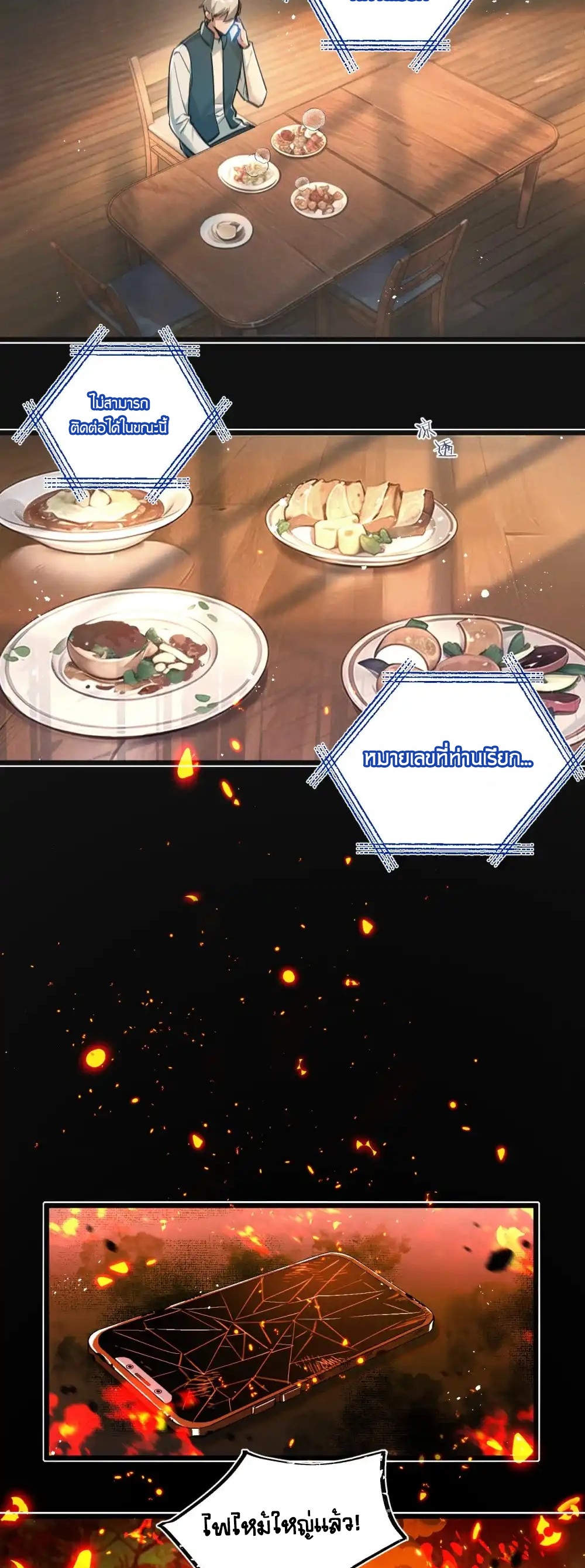 สุดยอดฟาร์มวันสิ้นโลก ตอนที่ 30 หน้า 6