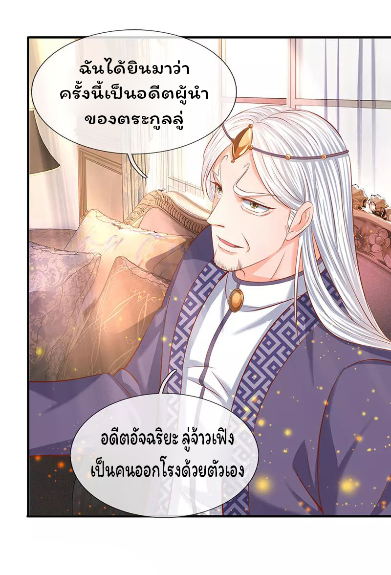 ราชาเทพนิรันดร์ (Eternal god king) ตอนที่ 59 หน้า 18
