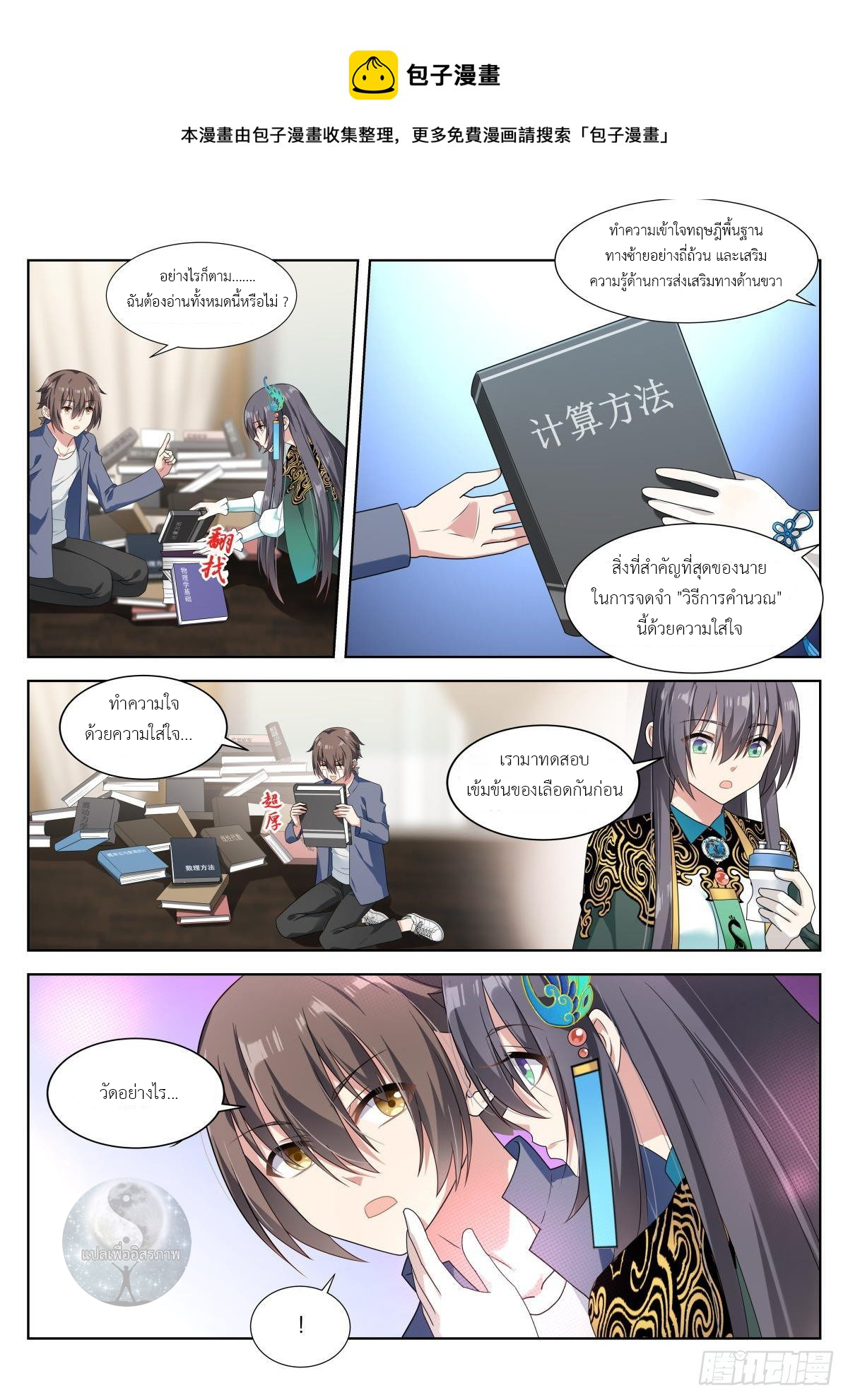 สาวน้อย คุณคิดผิดแล้ว (ชนจีน) ตอนที่ 10 หน้า 9