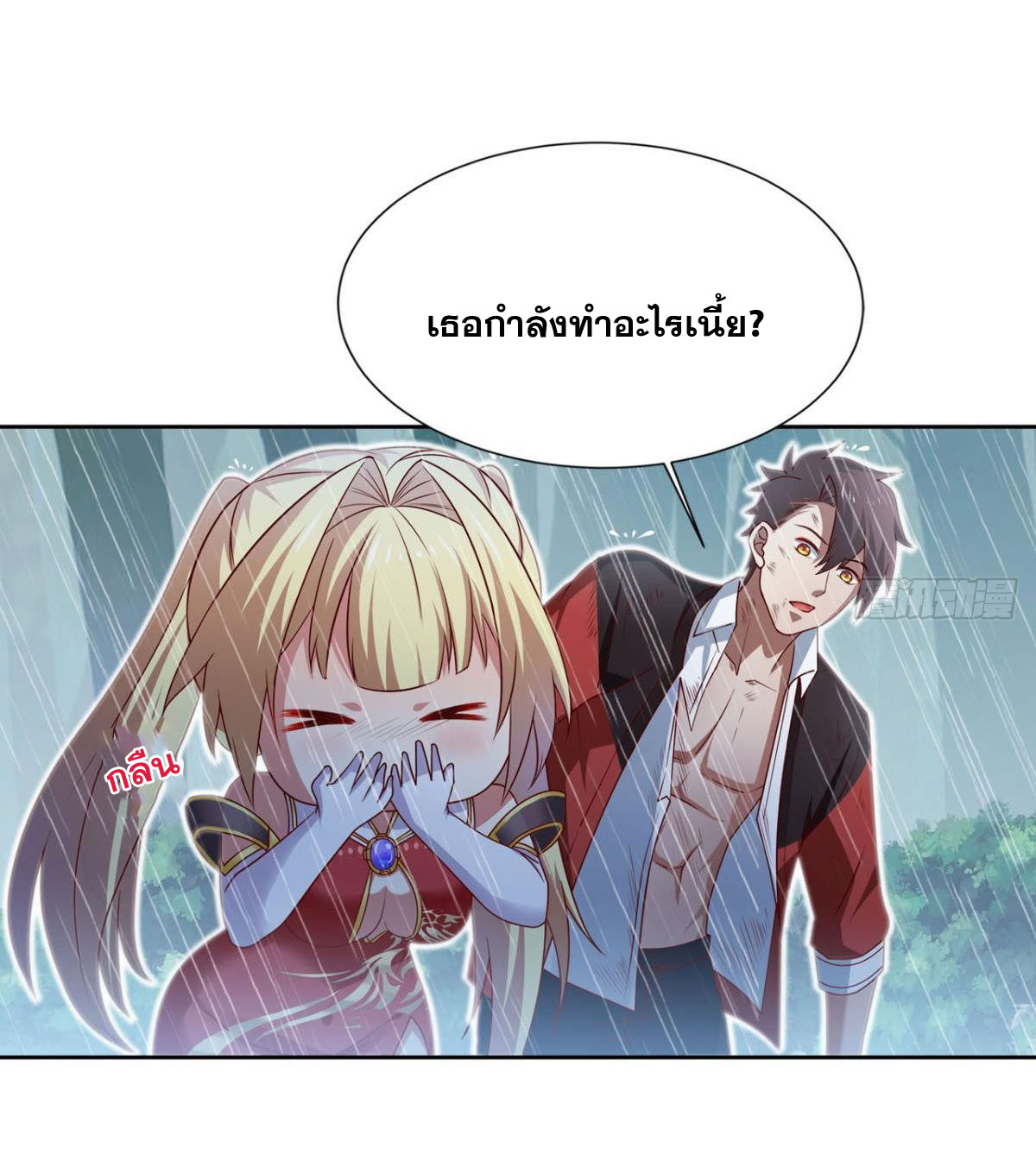 แก้วิกฤตแห่งสวรรค์ ตอนที่ 7 หน้า 32