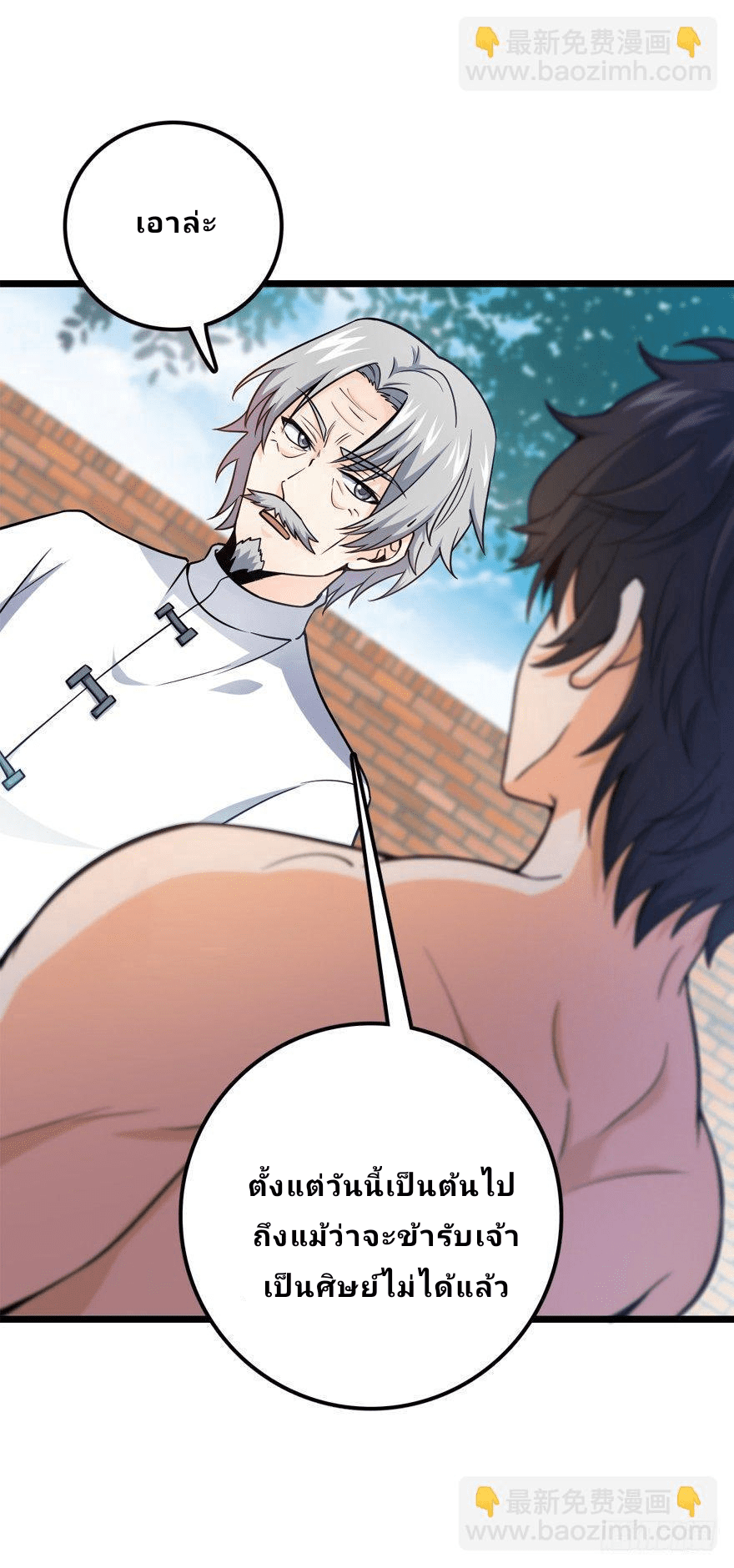 The new life of the Kuan King-ชีวิตใหม่ของราชาจอมกวน ตอนที่ 19 หน้า 6