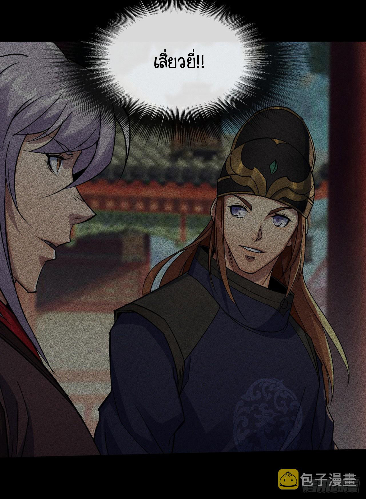 มหาปราชญ์ผู้ยิ่งใหญ่ ตอนที่ 72 หน้า 10