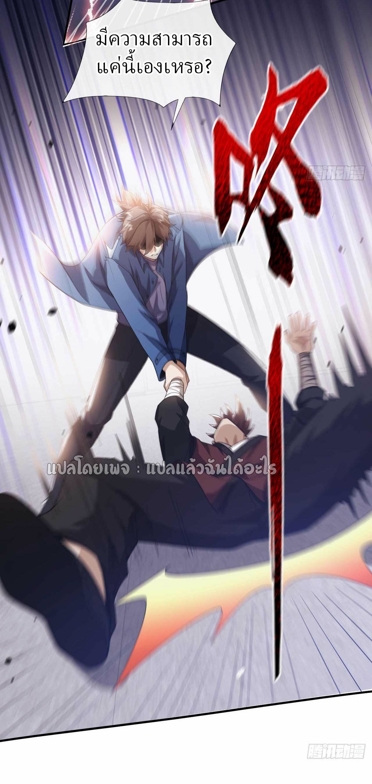 สุดยอดลูกเขยฟ้าประทาน ตอนที่ 56 หน้า 16