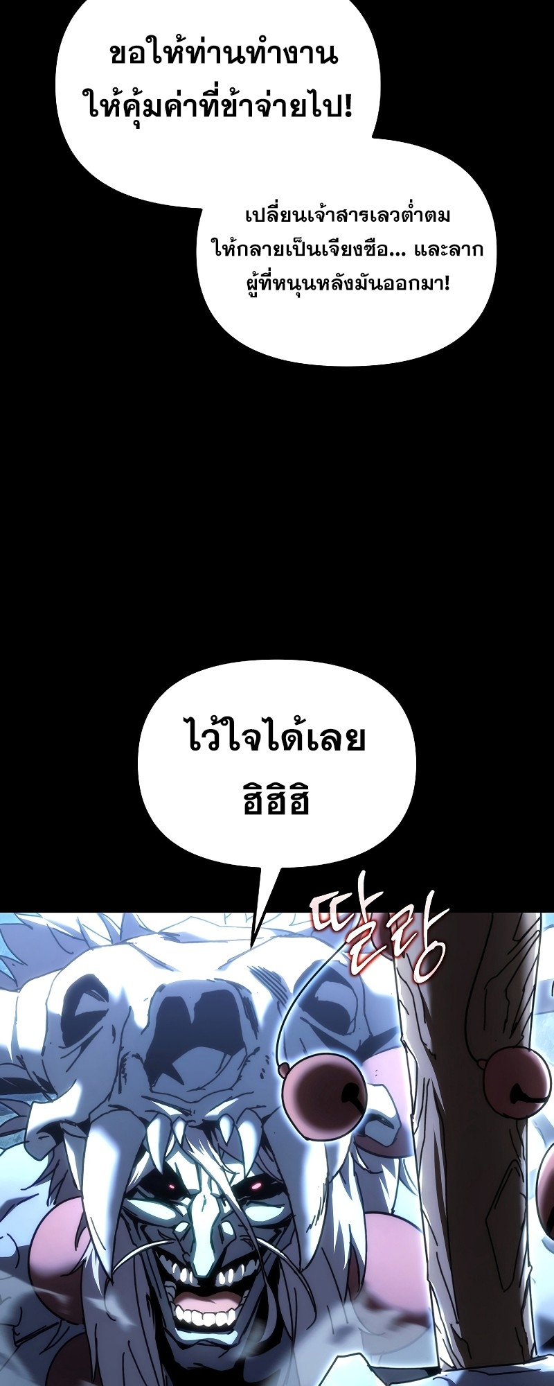 ตำนานการจุติใหม่ของเทพมาร ตอนที่ 12 หน้า 36