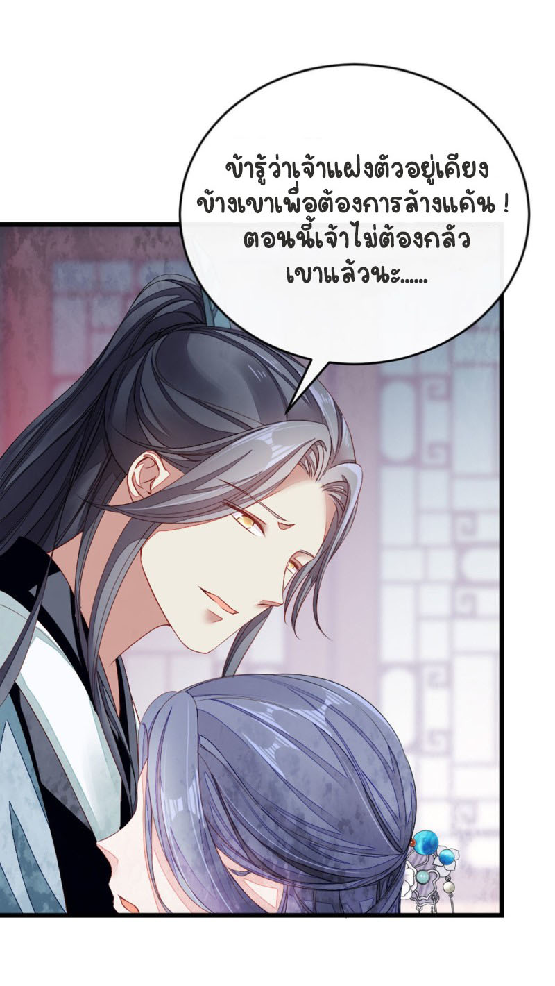 ระบบเปลี่ยนชะตายัยตัวร้าย ตอนที่ 14 หน้า 26