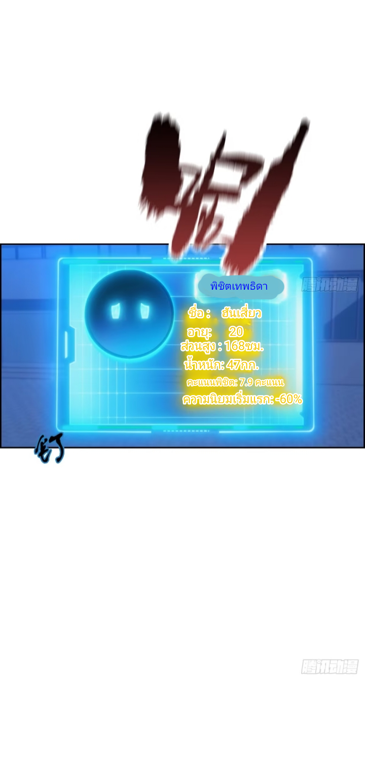 ฉันโต้กลับสาสๆด้วยระบบหมาเลยสุดเทพ ตอนที่ 2 หน้า 19