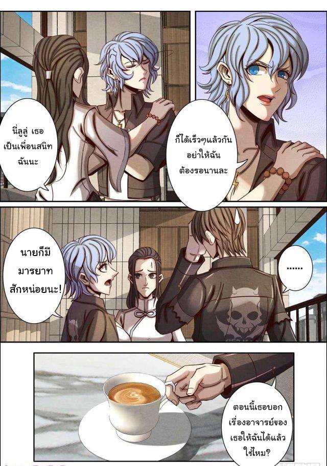 1. ซิว พลังวิญญาณต่างโลก ตอนที่ 57 หน้า 2