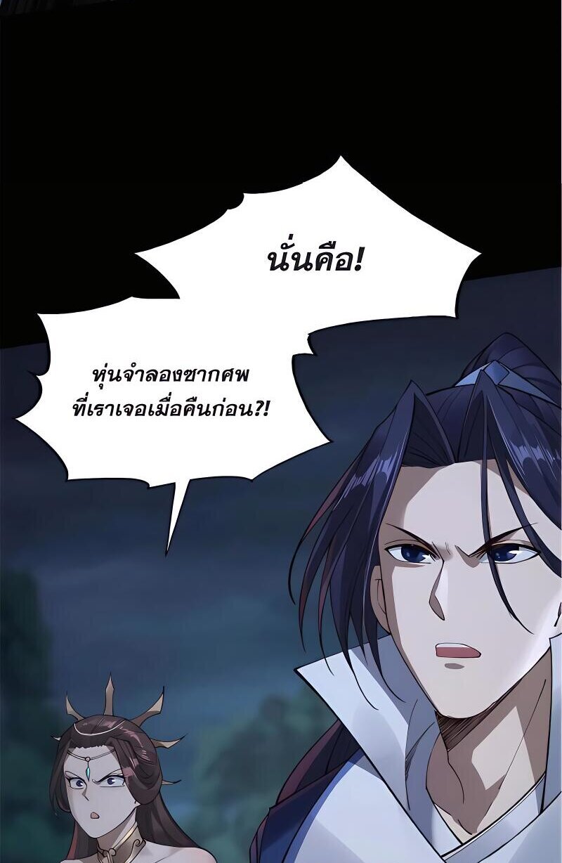 Starting with the Transmigration เกิดใหม่ในต่างโลกกับระบบคำสาปมรณะ (ชนจีน) ตอนที่ 19 หน้า 5